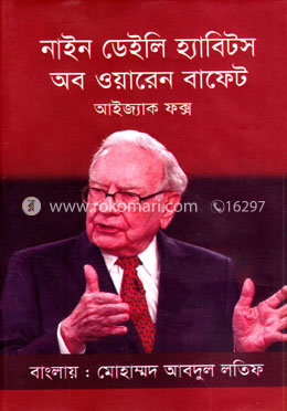 নাইন ডেইলি হ্যাবিটস অব ওয়ারেন বাফেট