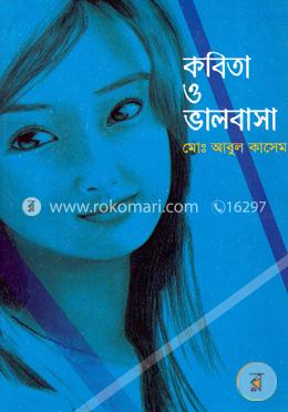 কবিতা ও ভালবাসা image