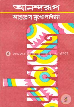 আনন্দরূপ image