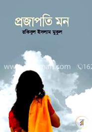 প্রজাপতি মন image