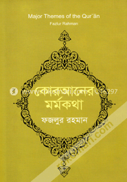 কোরআনের মর্মকথা image