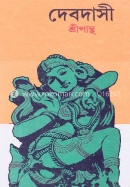 দেবদাসী