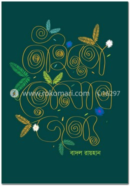 তাইতো তোমার জন্য