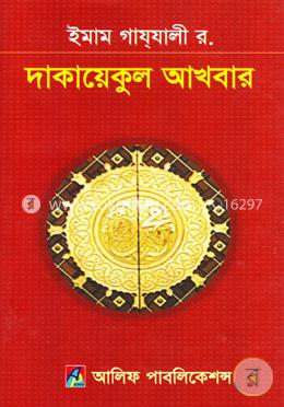 দাকায়েকুল আখবার