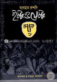 ইষ্ট ওয়েষ্ট image