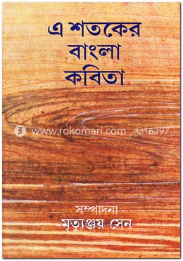 এ শতকের বাংলা কবিতা image