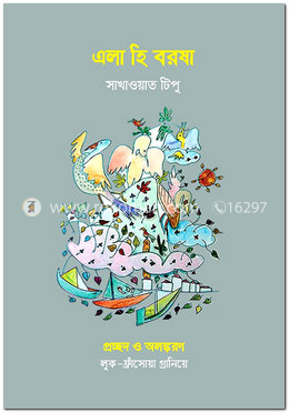 এলা হি বরষা image