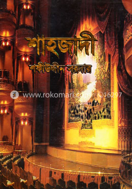 শাহজাদী image