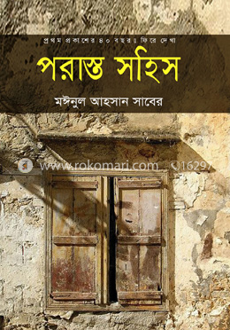 পরাস্ত সহিস image