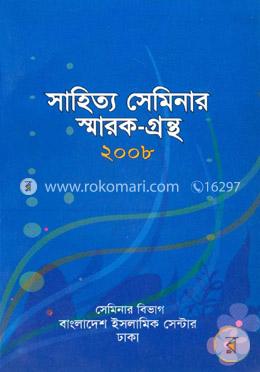 সাহিত্য সেমিনার স্মারক-২০০৮