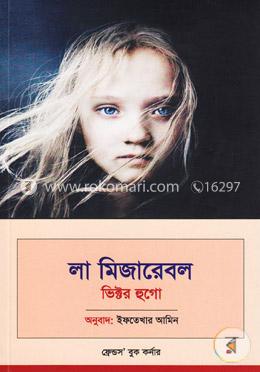 লা মিজারেবল