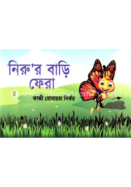 নিরু’র বাড়ি ফেরা