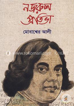 নজরুল প্রতিভা