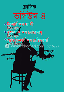 ক্লাসিক ভলিউম-৪