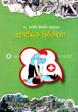 প্রাথমিক চিকিৎসা image