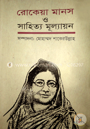 রোকেয়া মানস ও সাহিত্য মূল্যায়ন image