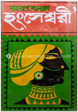 হংসেশ্বরী image