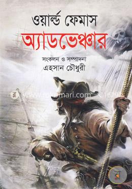 ওয়ার্ল্ড ফেমাস অ্যাডভেঞ্চার image