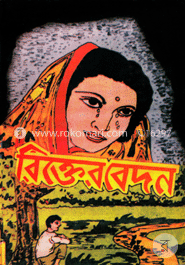 রিক্তের বেদন
