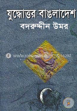 যুদ্ধোত্তর বাংলাদেশ
