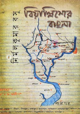 বিয়াল্লিশের বাংলা image