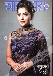 আনন্দধারা - ১৬-৩১ জানুয়ারি ' ১৬