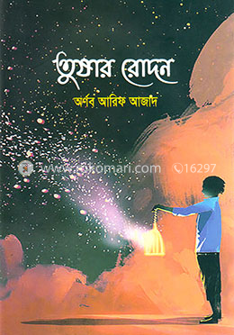 তুষার রোদন