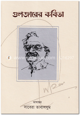 গুলজারের কবিতা