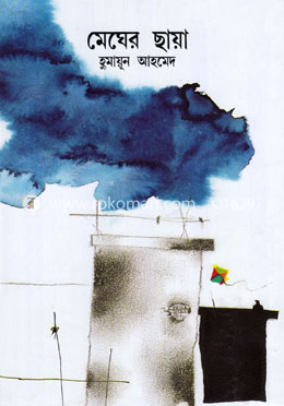 মেঘের ছায়া