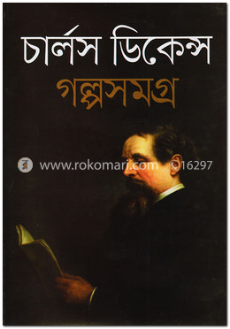 গল্পসমগ্র image