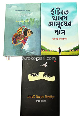 ৩ টি উপন্যাসের বই