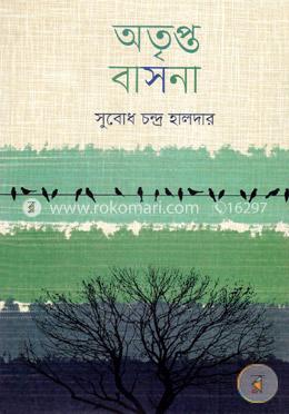 অতৃপ্ত বাসনা image