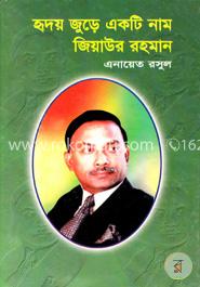 হৃদয় জুড়ে একটি নাম জিয়াউর রহমান image