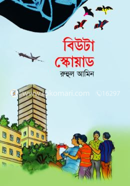 বিউটা স্কোয়াড