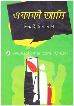 একাকী আমি image