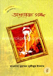 হৃদয় গলে সিরিজ - ৮০ : অশ্রুভেজা গল্প image