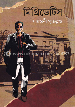 মিথ্রিডেটিস image