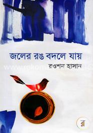 জলের রঙ বদলে যায়