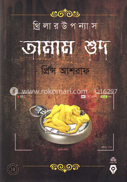 তামাম শুদ