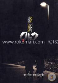 শহরে নেমেছে রাত image