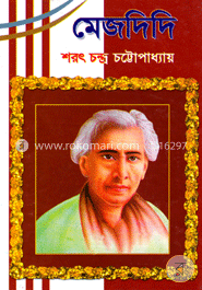 মেজদিদি