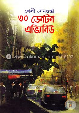 ৩০ ডেনটন এভ্যিনিউ