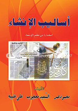 আসালিবুল ইনশা (আরবি ব‌ই)