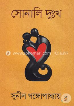 সোনালি দুঃখ image