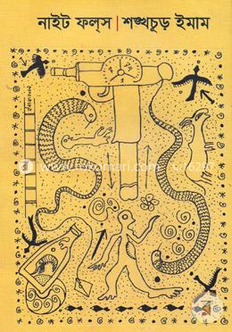 নাইট ফলস image