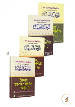 ইসলামের ব্যবসায় ও বাণিজ্য আইন ৪টি বই