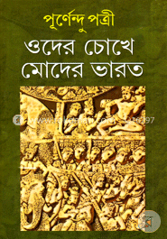ওদের চোখের মোদের ভারত image