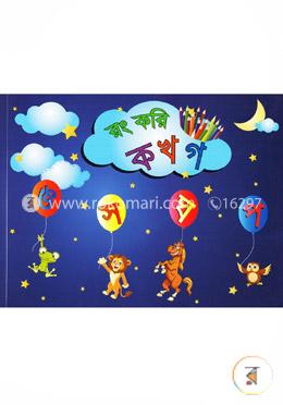 রং করি-ক খ গ