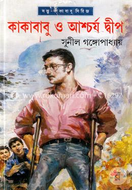 কাকাবাবু ও আশ্চর্য দ্বীপ image