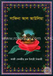 সাফিনা আল আউলিয়া